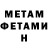 Первитин Methamphetamine Mike Ruddell